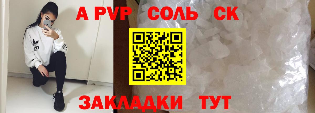 Alpha PVP крисы CK Подольск