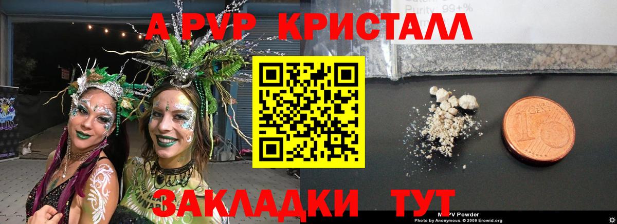 А ПВП крисы CK  Alpha-PVP Crystall  Альфа ПВП  APVP СК КРИС  Подольск  Вход с VPN 