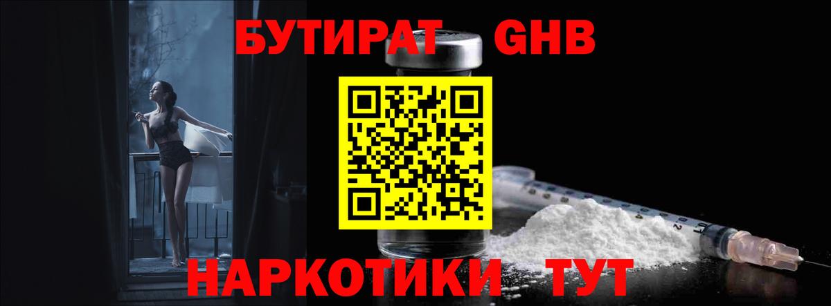 Бутират  Вход с VPN  Подольск  Бутират бутик 