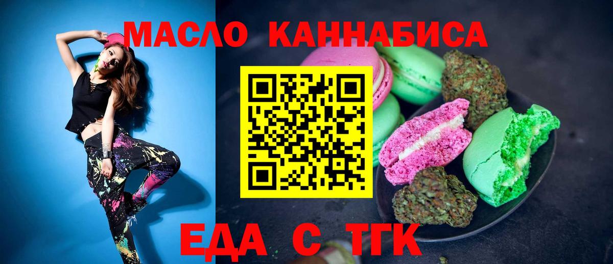 Подольск  Печенье с ТГК марихуана  Вход с VPN 