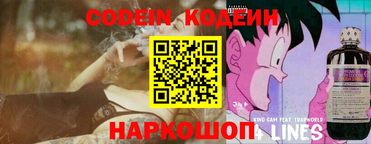 Кодеин Purple Drank  Кодеиновый сироп Lean Purple Drank  Вход с VPN  Подольск 