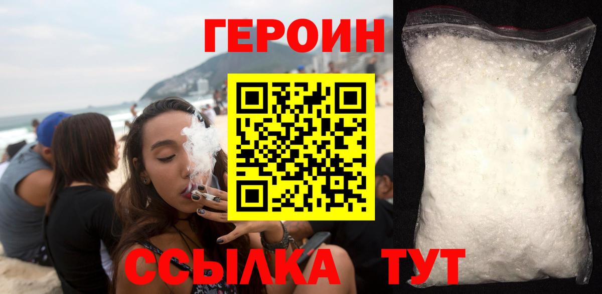 Героин афганец  Вход с VPN  Подольск 