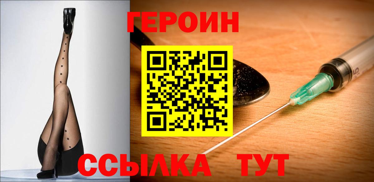 Героин гречка Подольск