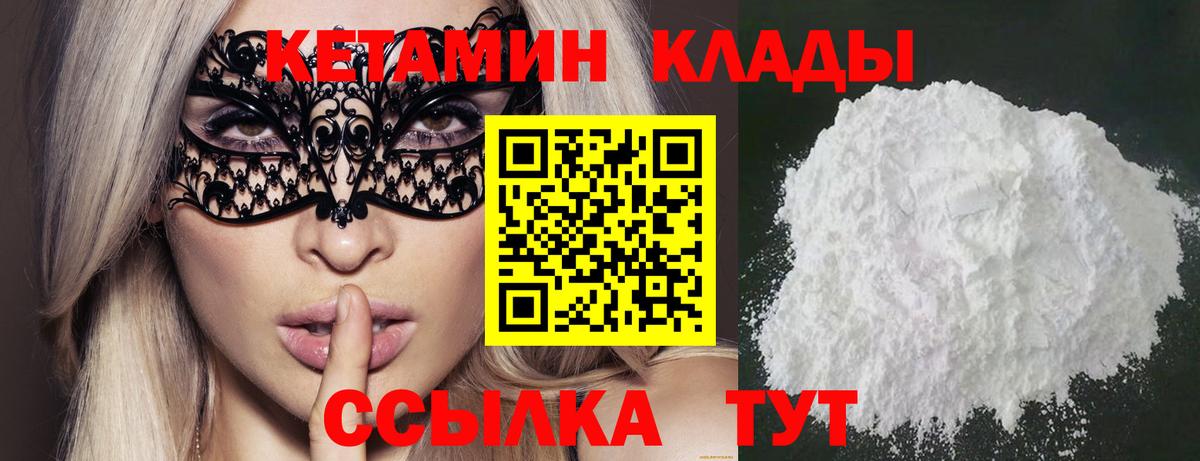 КЕТАМИН ketamine Подольск