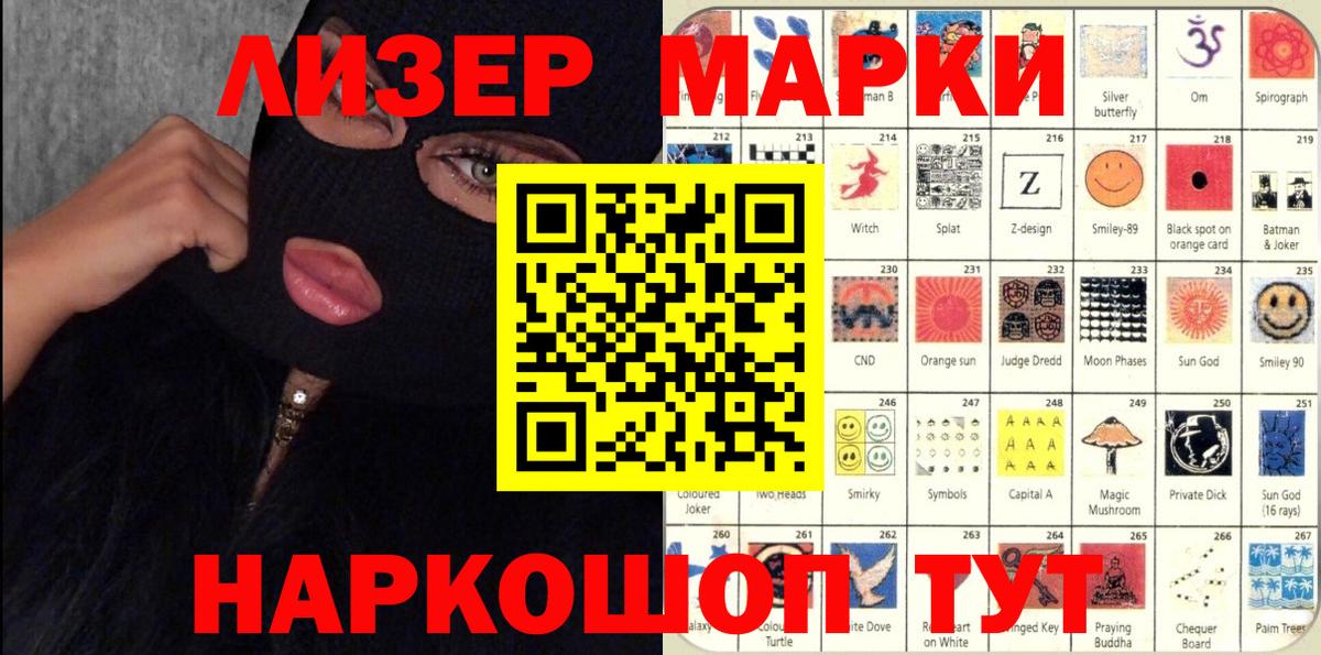 Наркотические марки 1,5мг  даркнет сайт  Вход с VPN  Подольск  Наркотические марки 1,5мг  Марки 25I-NBOMe 